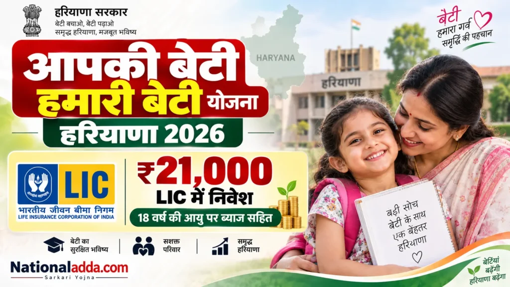 Aapki Beti Hamari Beti Yojana Haryana 2026 online application form, Rs 21000 financial assistance for first girl child in SC and BPL families, free application via Saral Portal