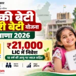 Aapki Beti Hamari Beti Yojana Haryana 2026 online application form, Rs 21000 financial assistance for first girl child in SC and BPL families, free application via Saral Portal