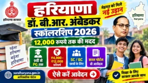 Haryana Dr Ambedkar Scholarship 2026 - Rs 4000 to Rs 12000 yearly scholarship for SC BC students of Haryana, marks criteria, income limit 4 lakh, apply online at saralharyana.gov.in