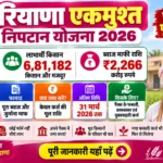 हरियाणा एकमुश्त निपटान योजना के तहत पैक्स में कर्ज निपटान कराता किसान