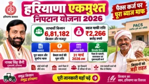 हरियाणा एकमुश्त निपटान योजना के तहत पैक्स में कर्ज निपटान कराता किसान