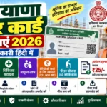 Haryana Labour Card online registration 2026 via Saral Portal, BOCW scheme benefits including education aid Rs 51000 marriage grant pension for construction workers, complete application process
