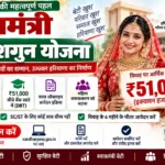 Haryana Mukhyamantri Vivah Shagun Yojana 2026 online application for Rs 51000 marriage financial assistance for girls widows divorcees, SC ST no income limit, free registration via Saral Portal