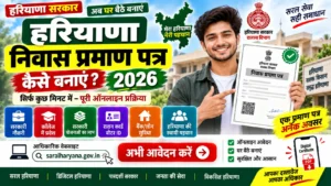 Haryana Residence Certificate online application 2026 on Saral Portal, domicile certificate registration process, 3 years residency proof required, Family ID mandatory, free application, 7-15 days processing, step by step guide in Hindi