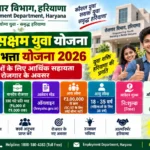 Haryana Saksham Yuva Berozgari Bhatta Yojana 2026 online application for educated unemployed youth, Rs 100 to Rs 3000 monthly unemployment allowance plus Rs 6000 to Rs 9000 honorarium based employment, free registration on hreyahs.gov.in portal
