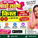 Lado Laxmi Yojana 9th installment update 2026 with live photo upload feature mandatory, new quarterly payment system Rs 6300 every 3 months instead of monthly Rs 2100, status check process in app, complete guide in Hindi