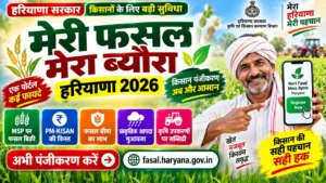 Meri Fasal Mera Byora Haryana 2026 online farmer and crop registration portal on fasal.haryana.gov.in for MSP purchase PM-KISAN benefit crop insurance disaster compensation status check process