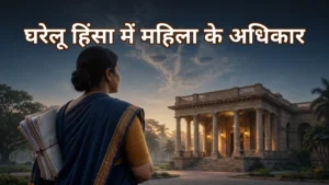 परेशान महिला को सहारा देतीं दो महिलाएँ और कानूनी दस्तावेज़ — घरेलू हिंसा में महिलाओं के कानूनी अधिकारों की जानकारी