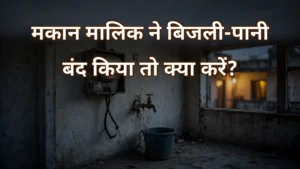 अंधेरे कमरे में पानी की टंकी और बिजली का मीटर — किरायेदार के बिजली-पानी के अधिकार की जानकारी